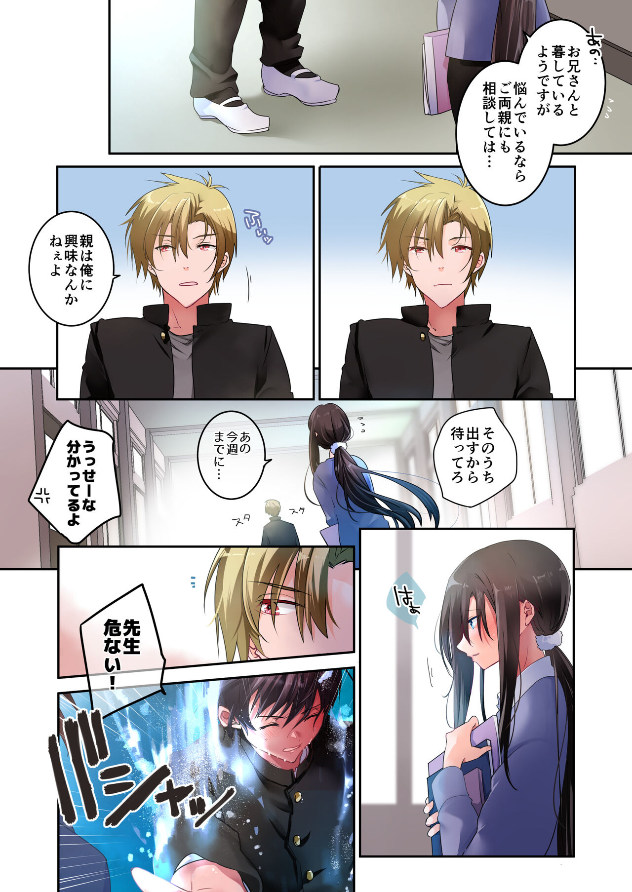 先生が好きです 3 page 4 full