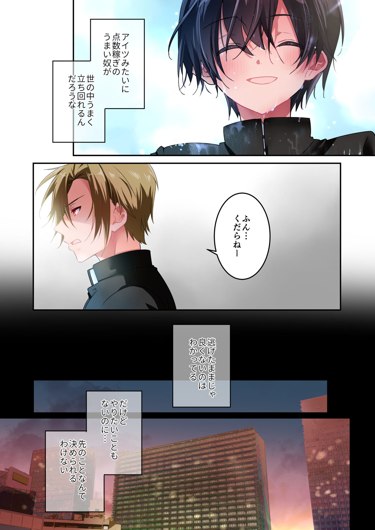 先生が好きです 3 page 6 full