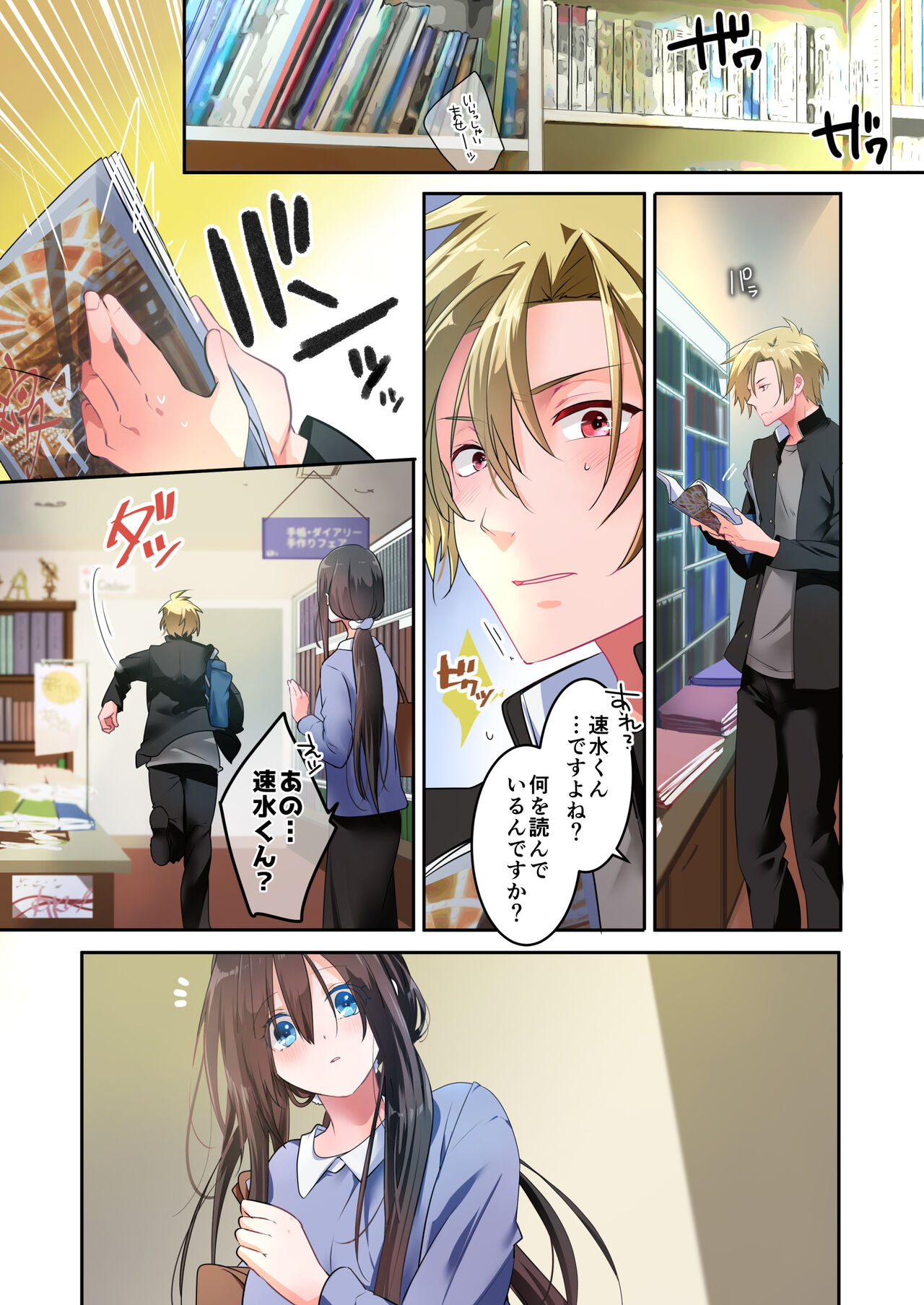 先生が好きです 3 page 7 full