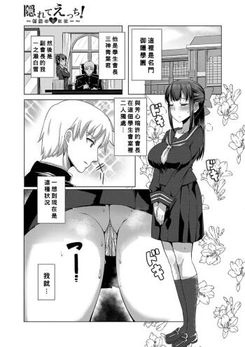 Kakurete Ecchi！〜Seifuku no Shita ni wa…〜 cover
