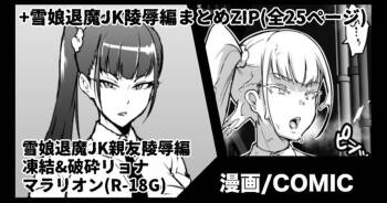 雪娘退魔JK&親友陵辱漫画 cover