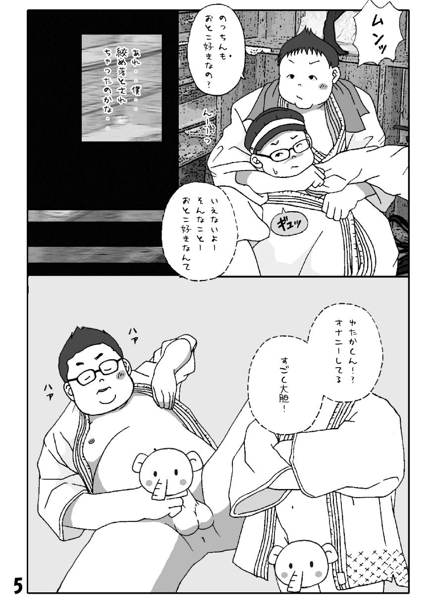 Fechi - Sai Roku Hon page 5 full