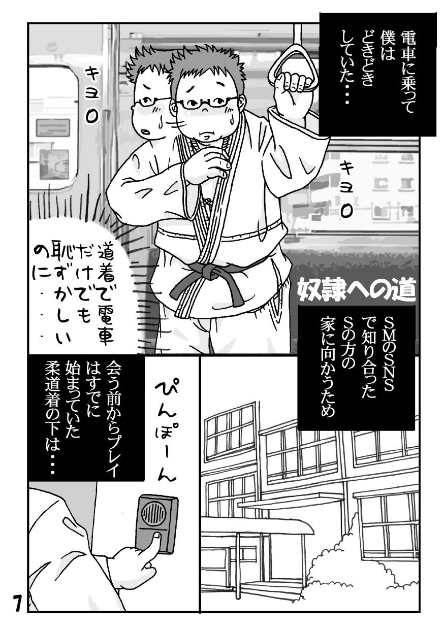 Fechi - Sai Roku Hon page 7 full