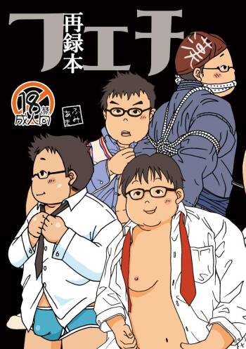 Fechi - Sai Roku Hon cover