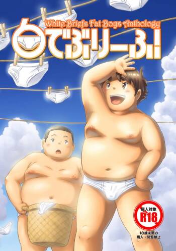 Shiro De Buri Fu! cover