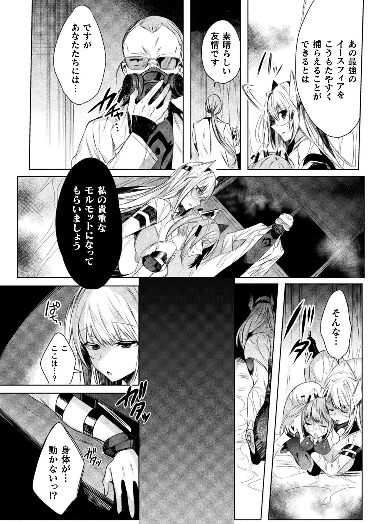 装煌聖姫イースフィア ～淫虐の洗脳改造～ THE COMIC 1話 page 10 full