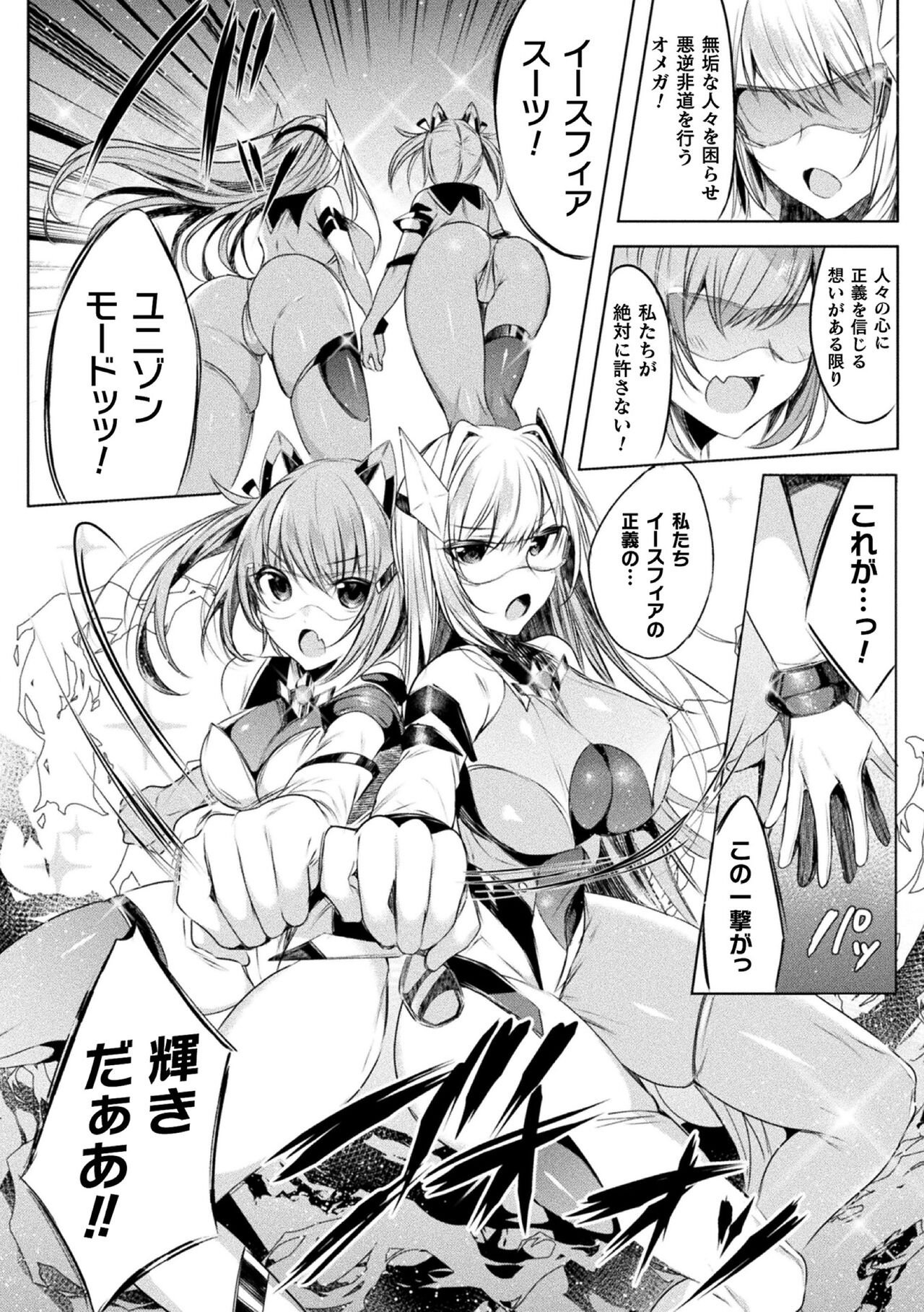 装煌聖姫イースフィア ～淫虐の洗脳改造～ THE COMIC 1話 page 2 full