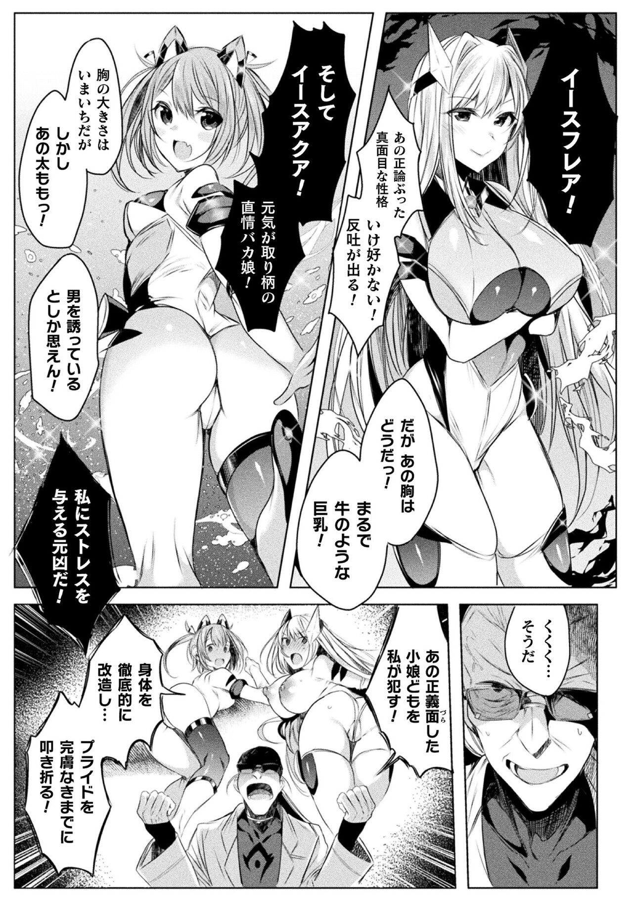 装煌聖姫イースフィア ～淫虐の洗脳改造～ THE COMIC 1話 page 5 full