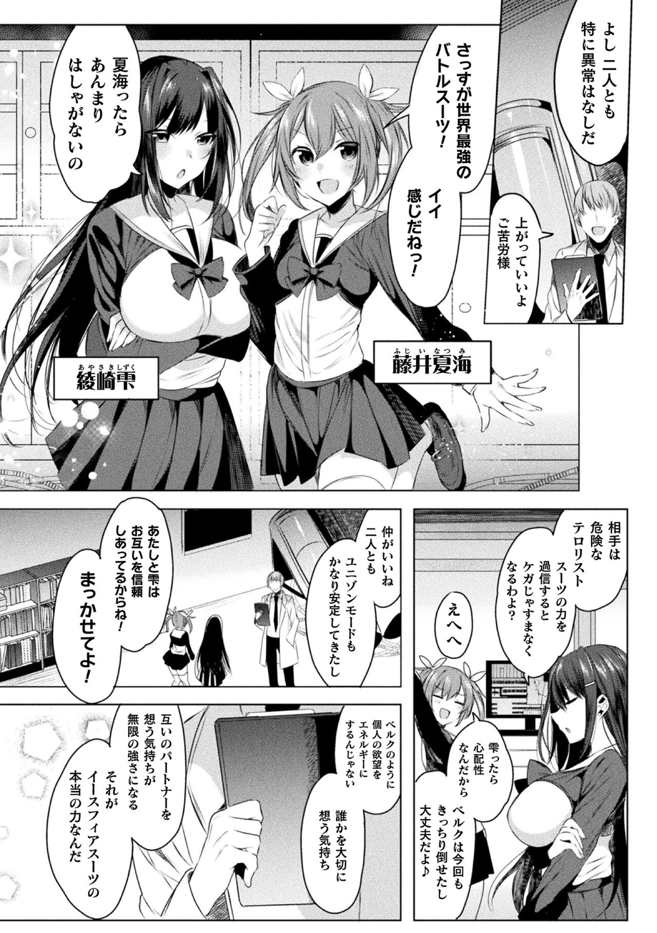 装煌聖姫イースフィア ～淫虐の洗脳改造～ THE COMIC 1話 page 6 full