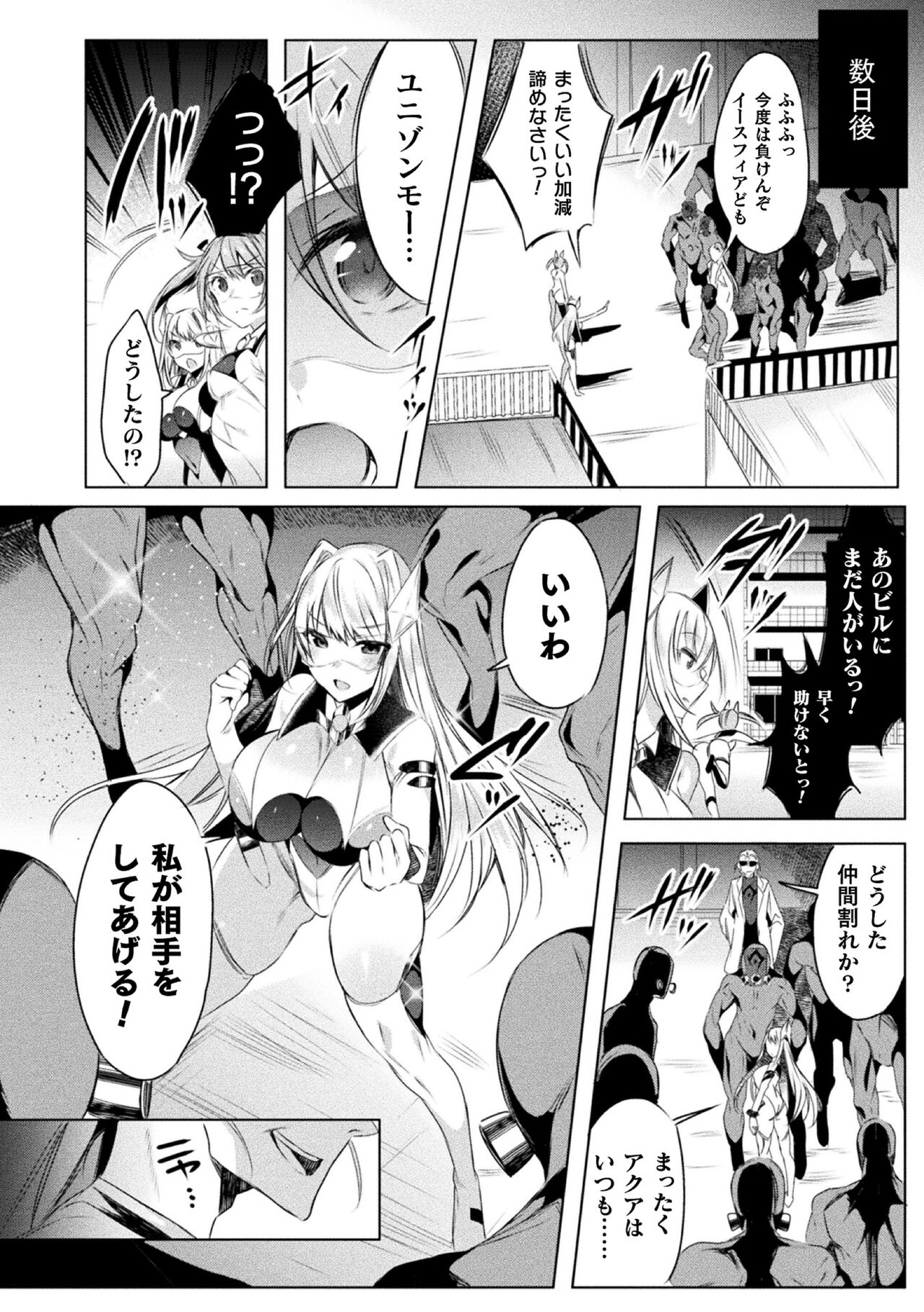装煌聖姫イースフィア ～淫虐の洗脳改造～ THE COMIC 1話 page 8 full