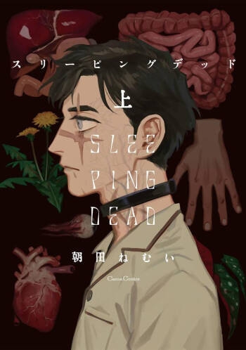 Sleeping Dead | 活死人 Ch. 1-3 cover