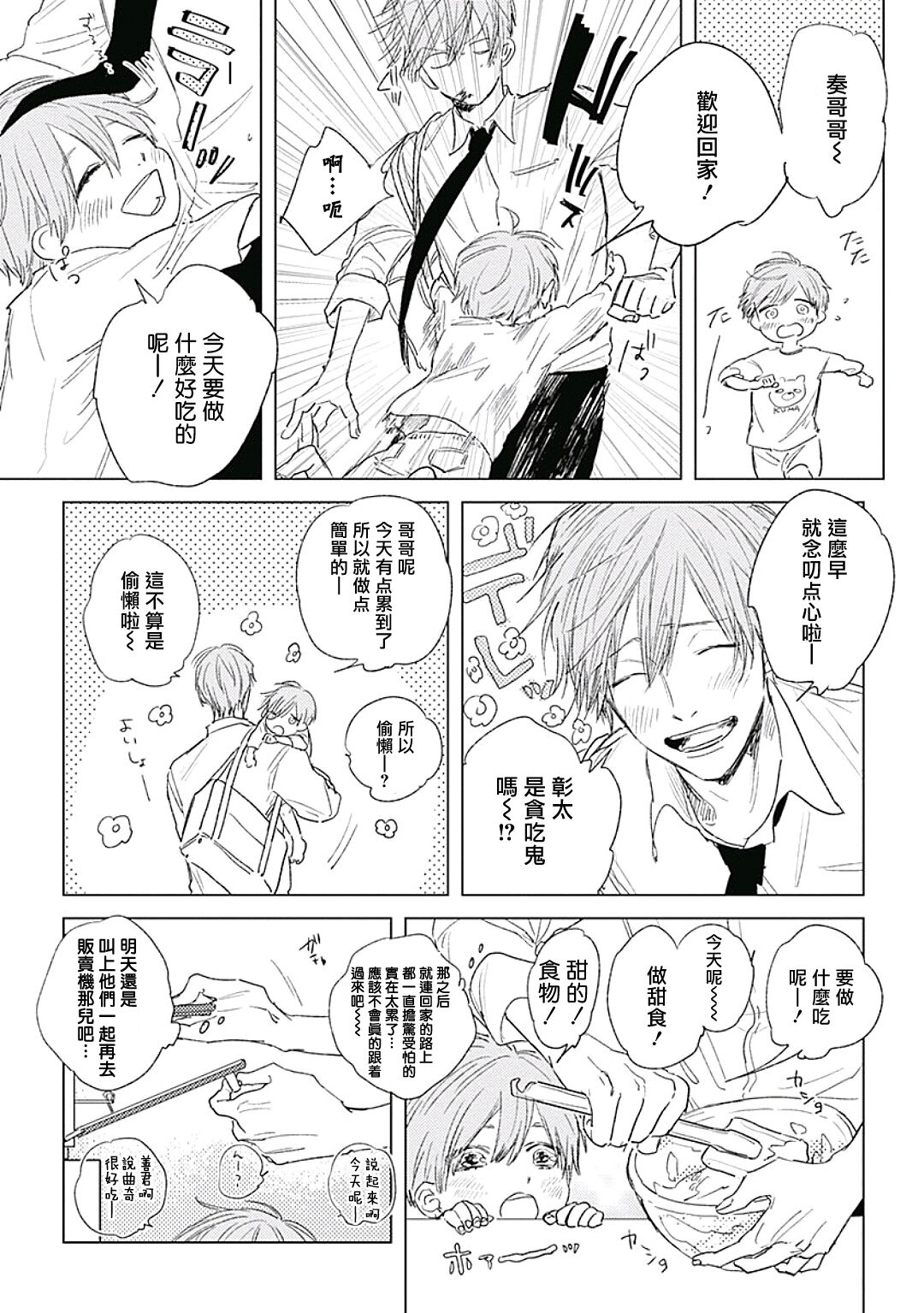 Like a Sugar | 爱似甜点 Ch. 1-2 page 10 full