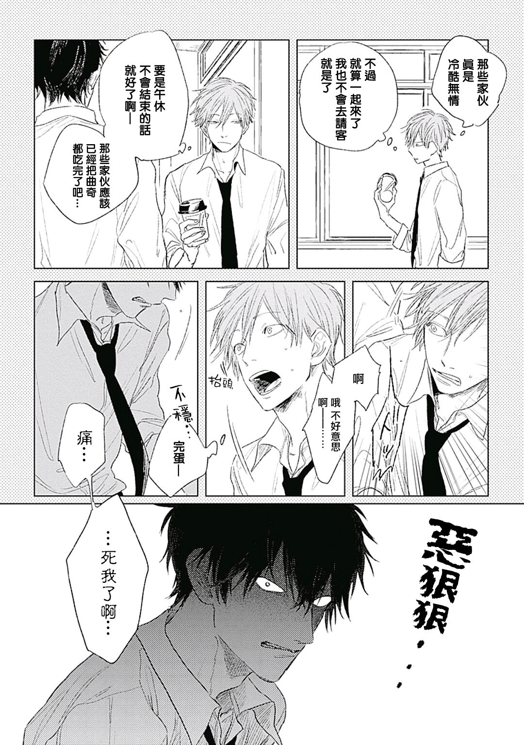 Like a Sugar | 爱似甜点 Ch. 1-2 page 7 full