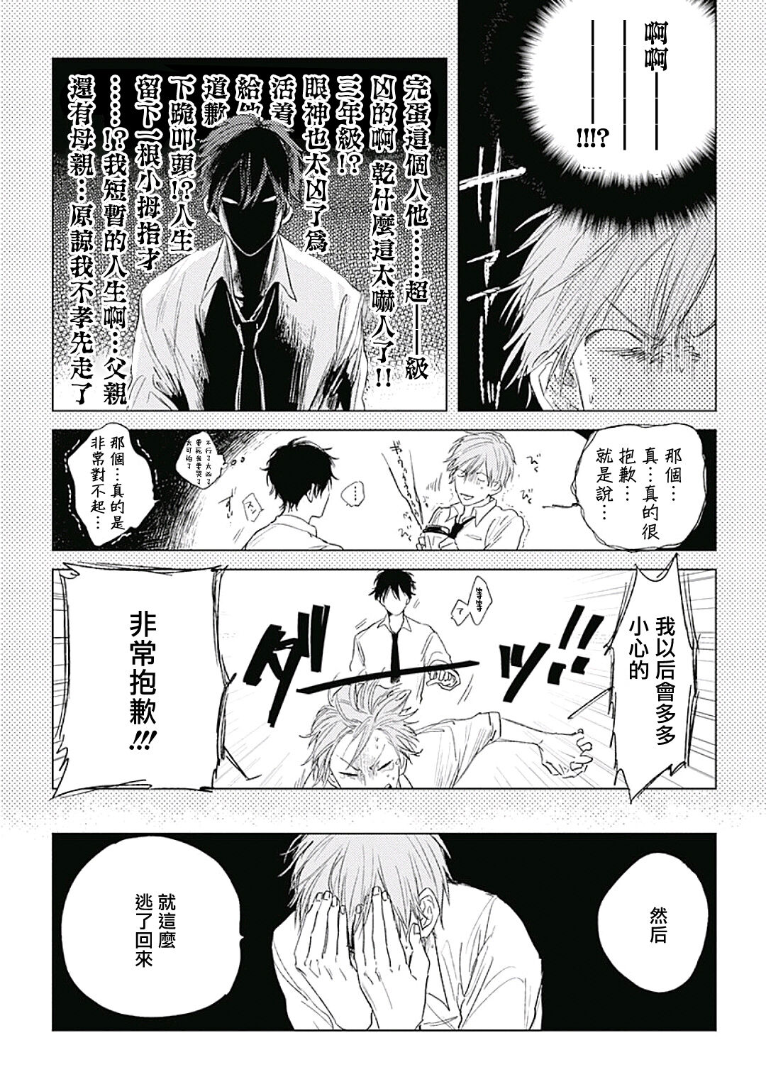 Like a Sugar | 爱似甜点 Ch. 1-2 page 8 full