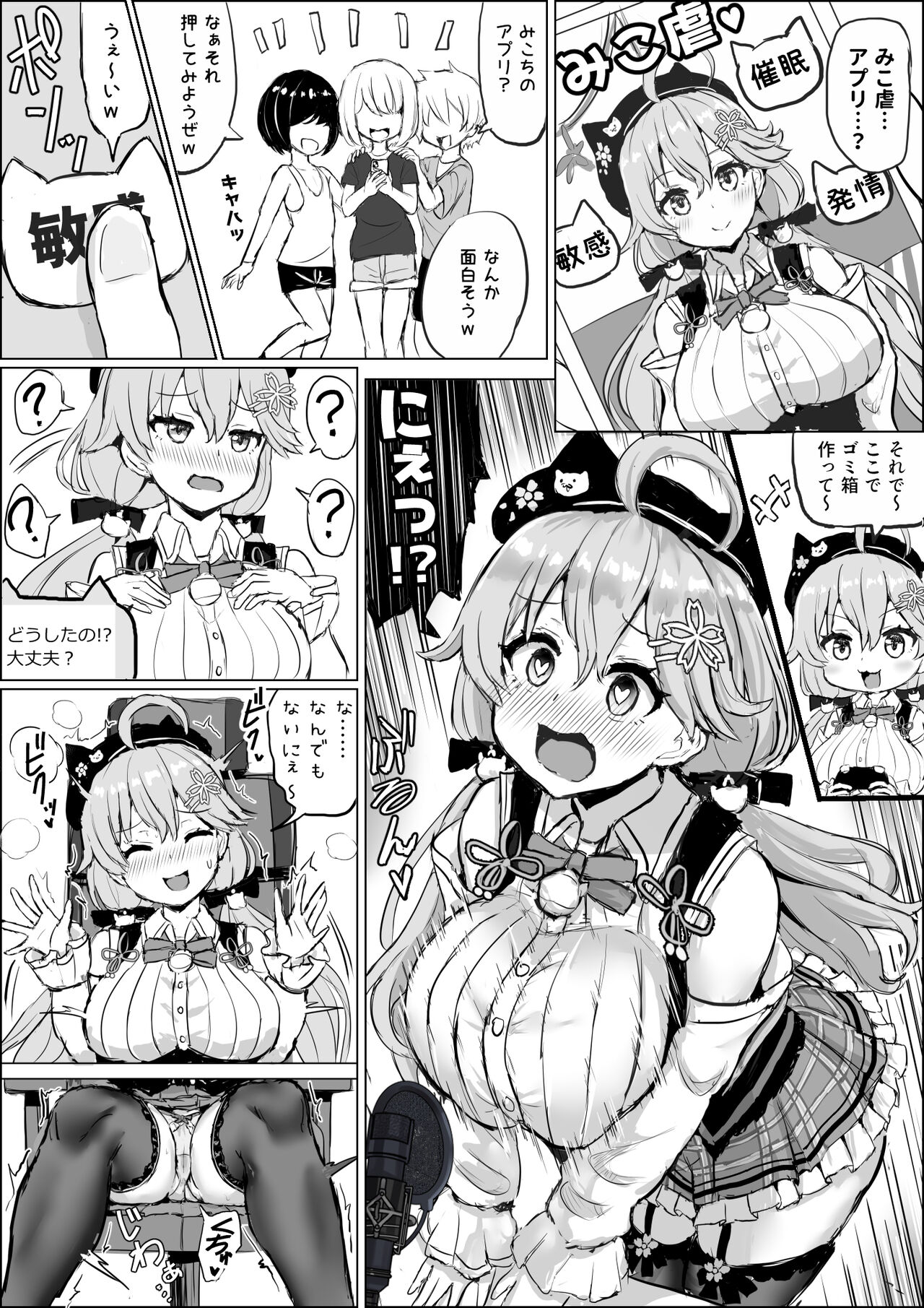 催眠にかかるskrmk page 2 full