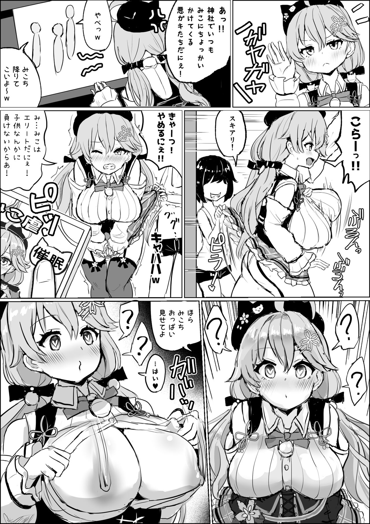 催眠にかかるskrmk page 3 full