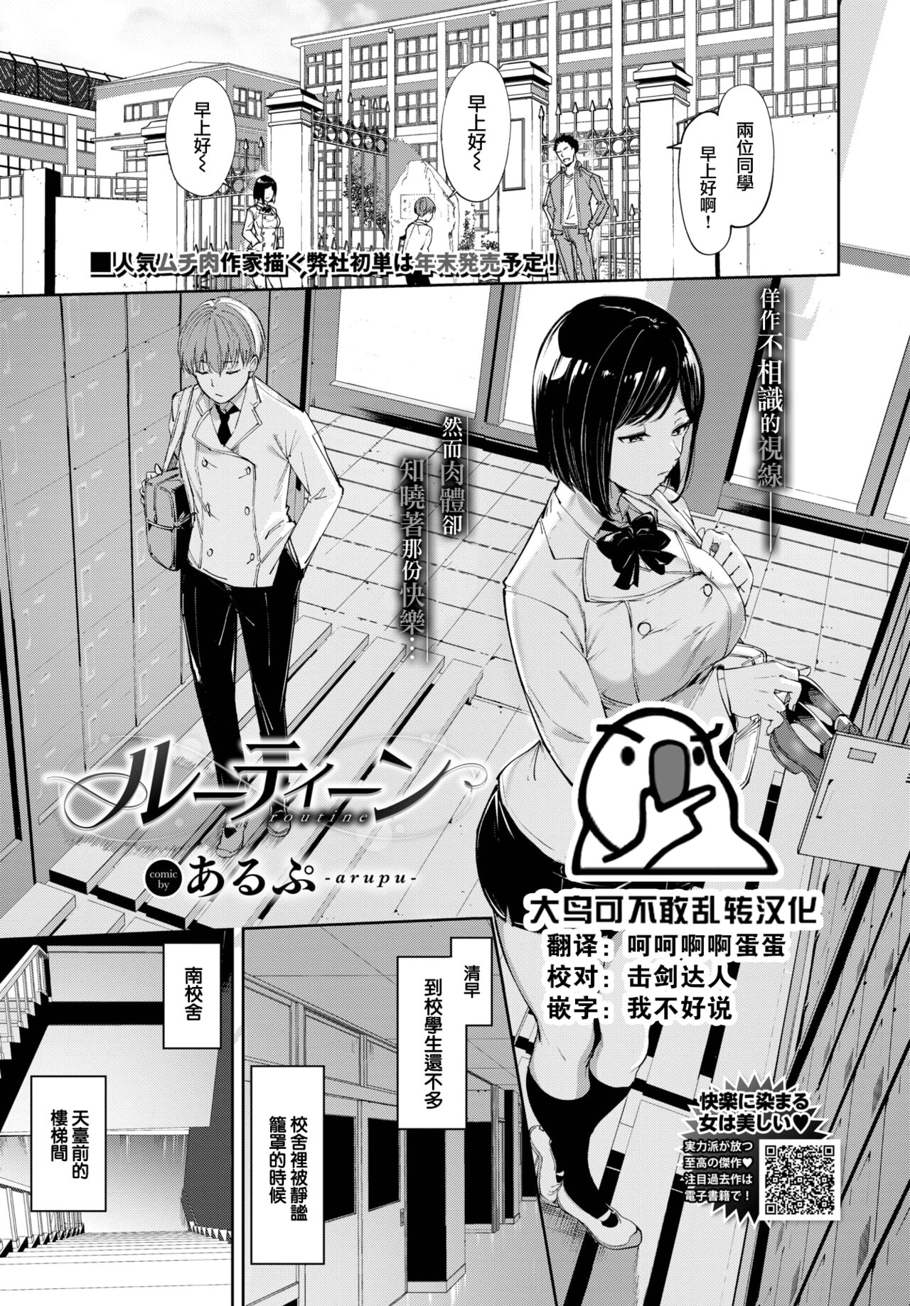 Routine page 1 full