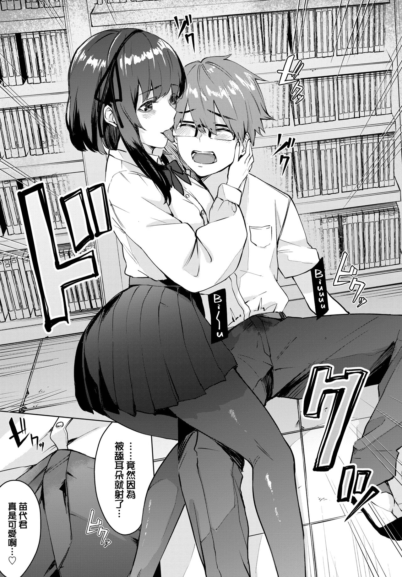 Zoku, toshoshitsu no himitsu page 10 full