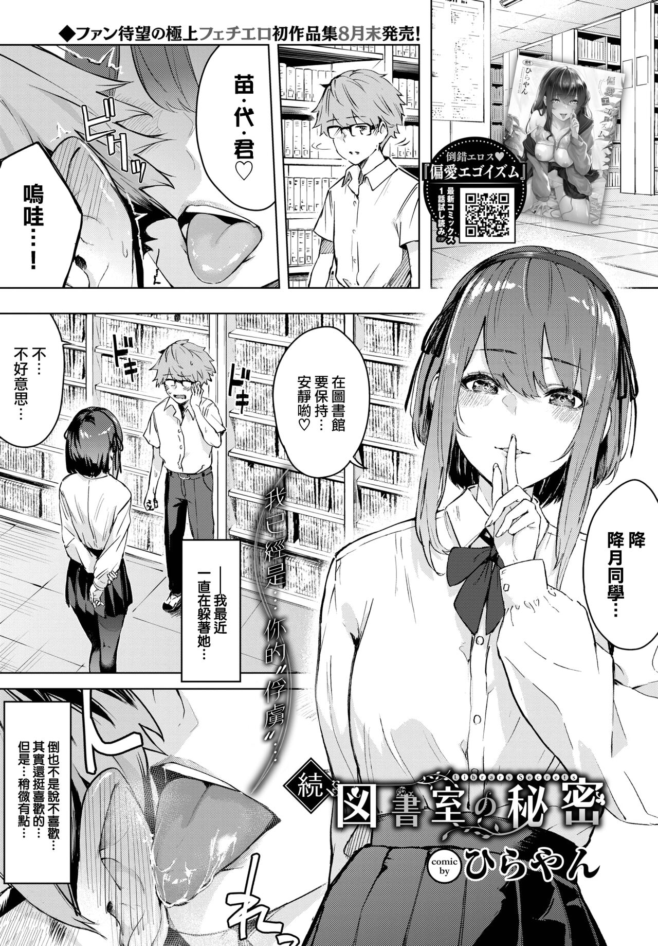 Zoku, toshoshitsu no himitsu page 2 full