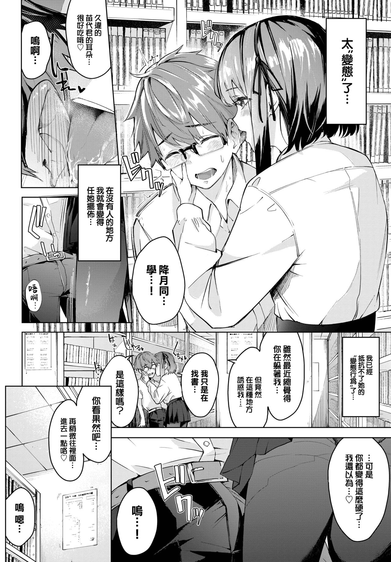Zoku, toshoshitsu no himitsu page 3 full