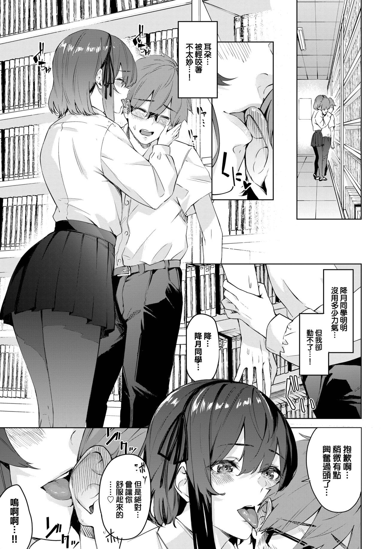 Zoku, toshoshitsu no himitsu page 4 full