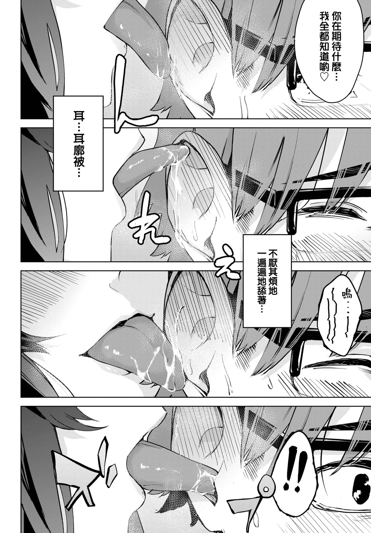 Zoku, toshoshitsu no himitsu page 7 full