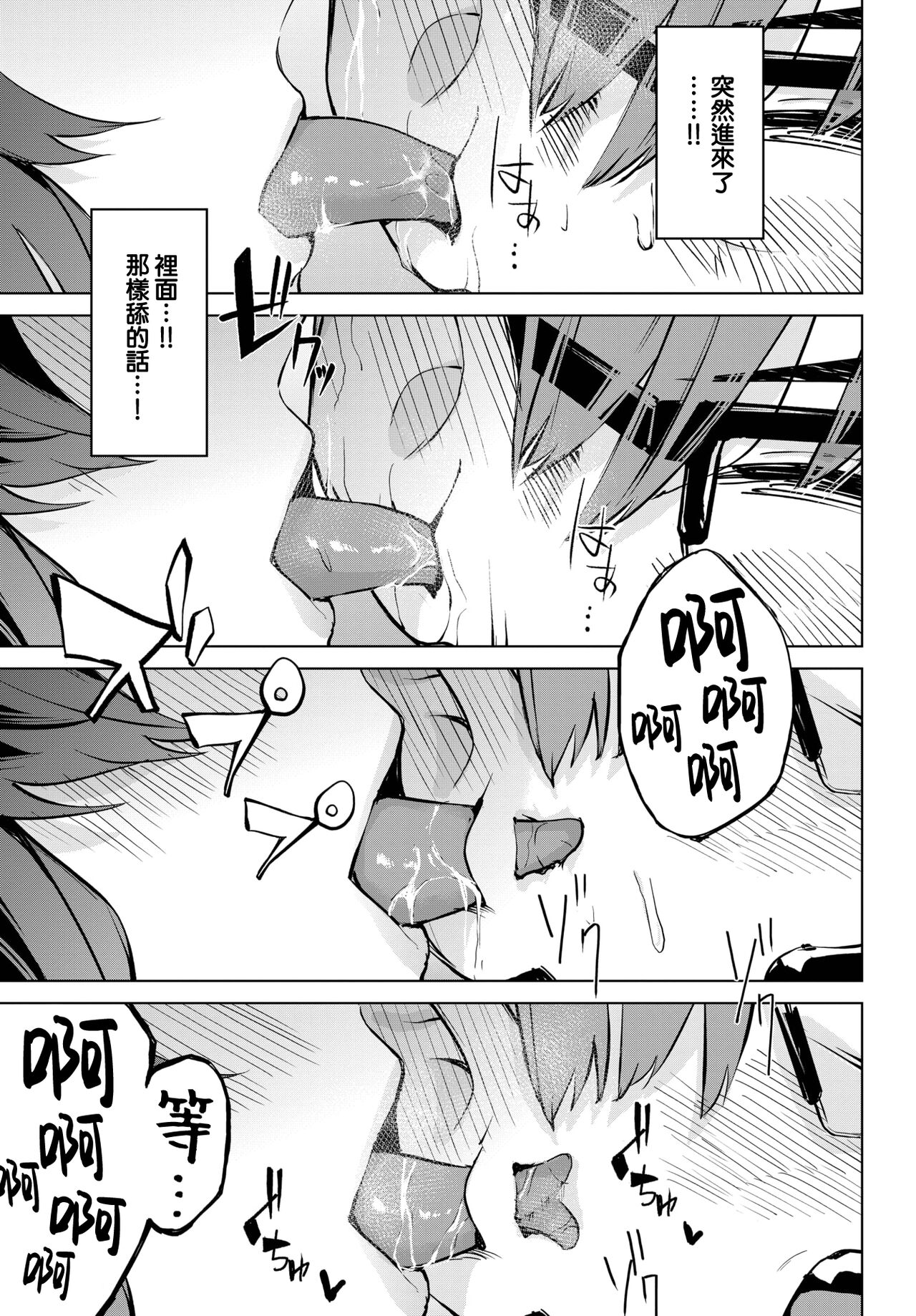 Zoku, toshoshitsu no himitsu page 8 full