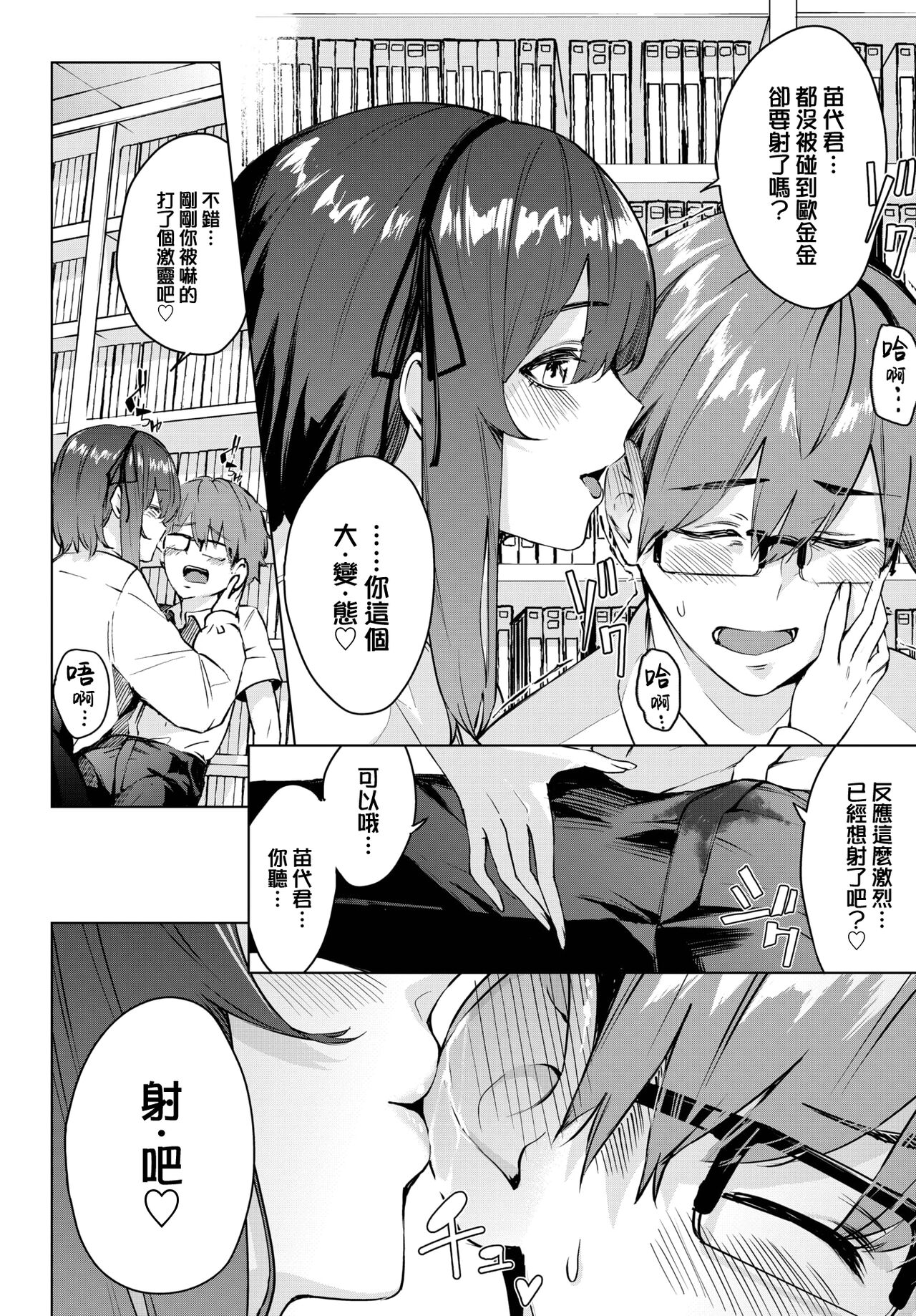 Zoku, toshoshitsu no himitsu page 9 full
