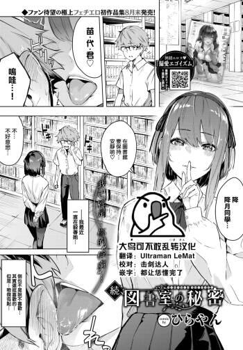 Zoku, toshoshitsu no himitsu cover