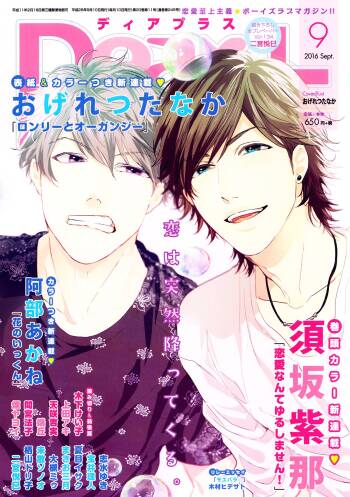 Ogeretsu Tanaka - Lonely to Organdy cover