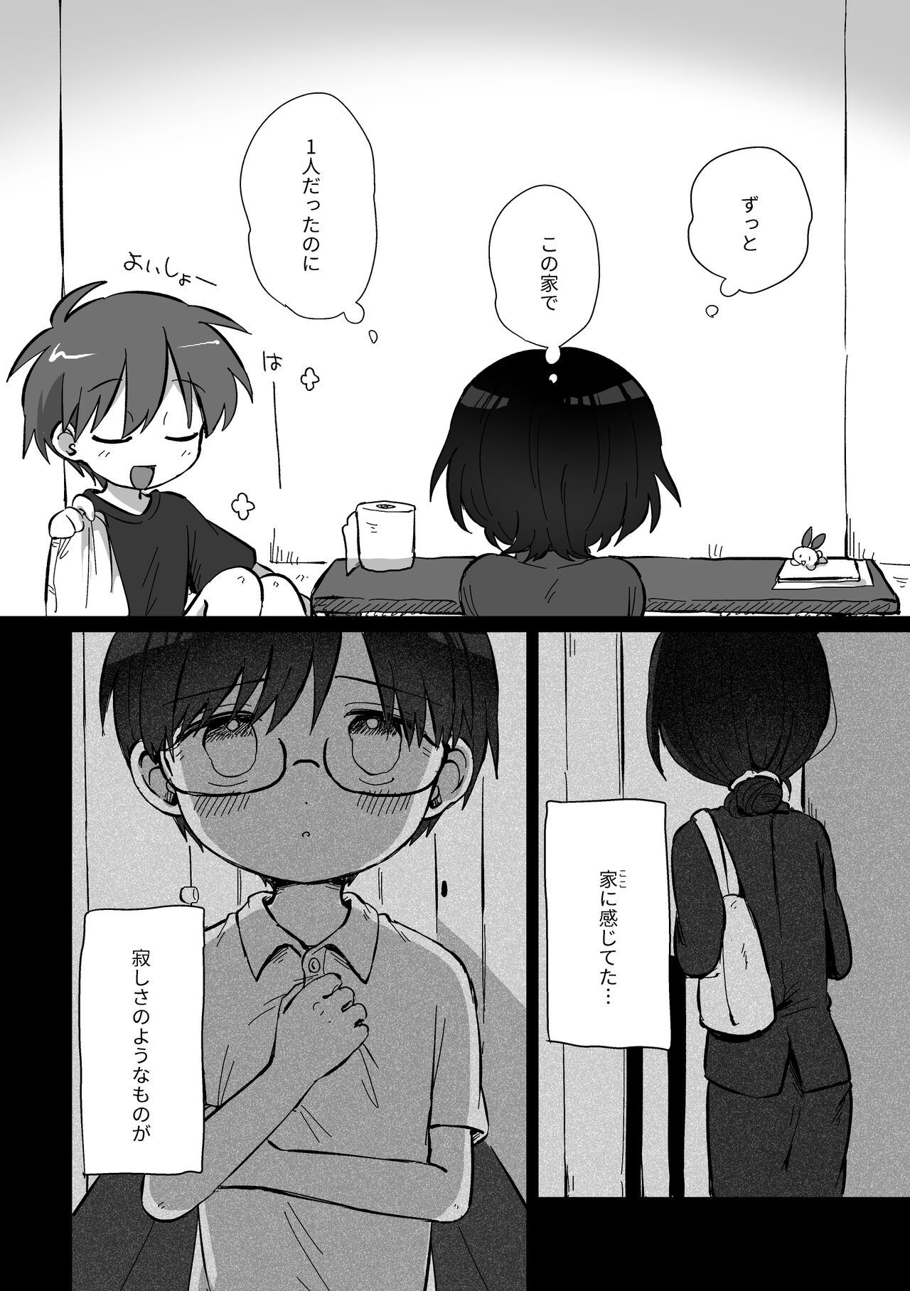 Natsuyasumi o Furikaeru Hanashi page 4 full