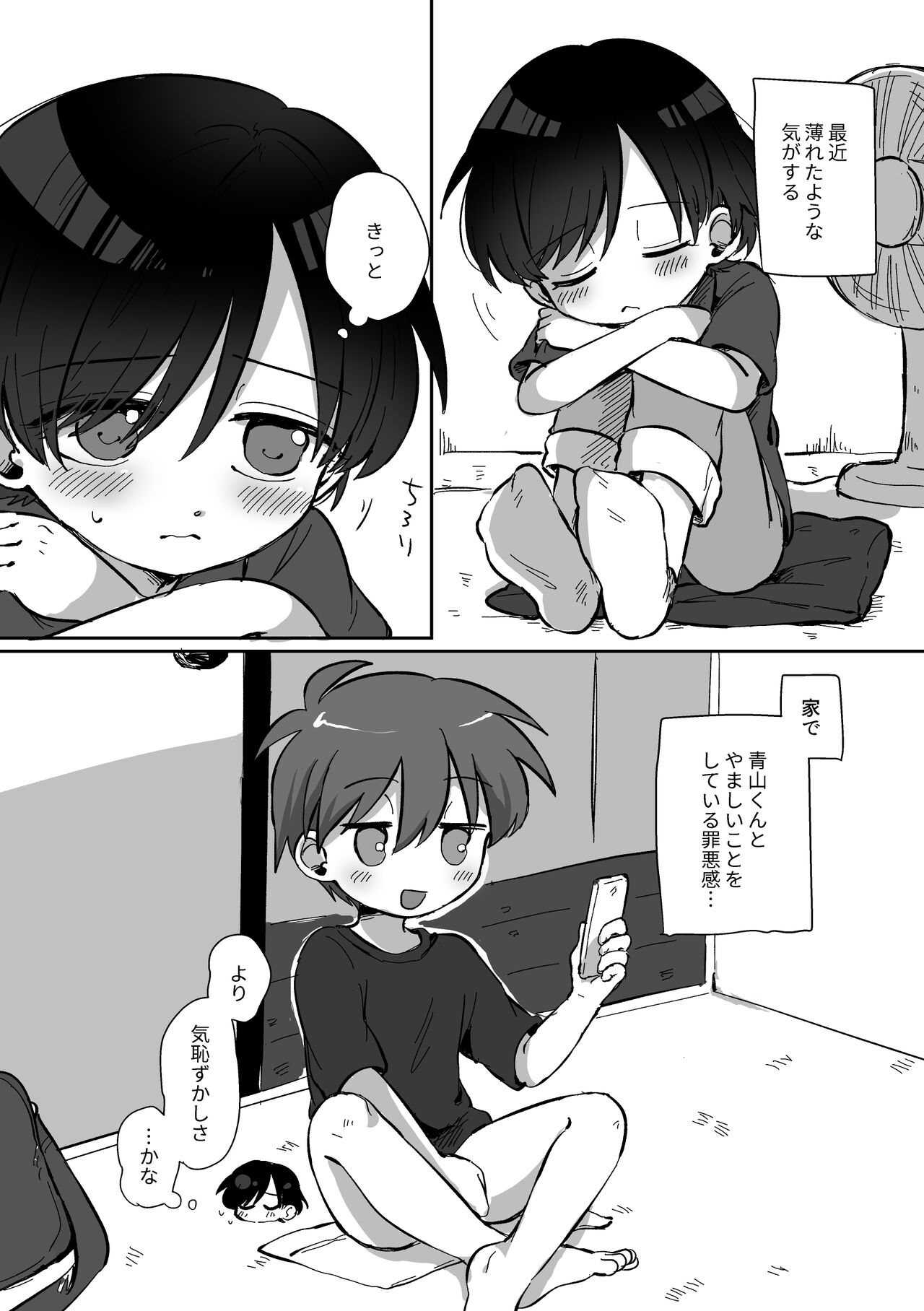 Natsuyasumi o Furikaeru Hanashi page 5 full