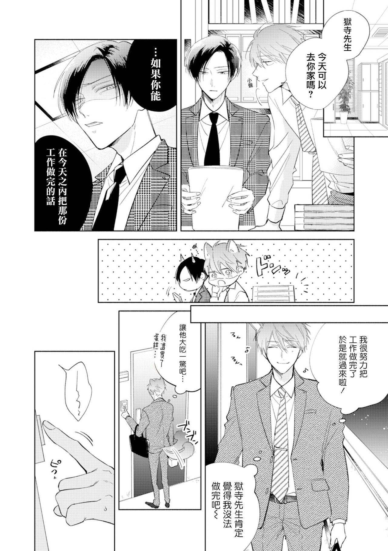 Oni Joushi Gokudera-san wa Abakaretai. | 魔鬼上司·狱寺先生想暴露 Ch. 7-10+加笔 page 3 full