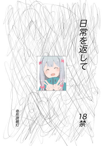 Nichijou o Kaeshite cover