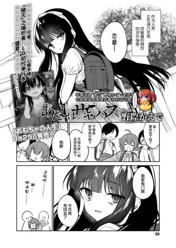 Atashi wa succubus cover