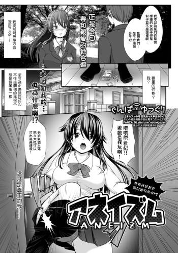 Aneizm Doushite Kureru no, Kono Seiyoku!? | Aneizm 我這性慾到底該何處安放啊!? cover
