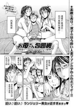 [Edo Shigezu] Okaa-san Houimou (Web Comic Toutetsu Vol. 9) [Chinese] [Digital]