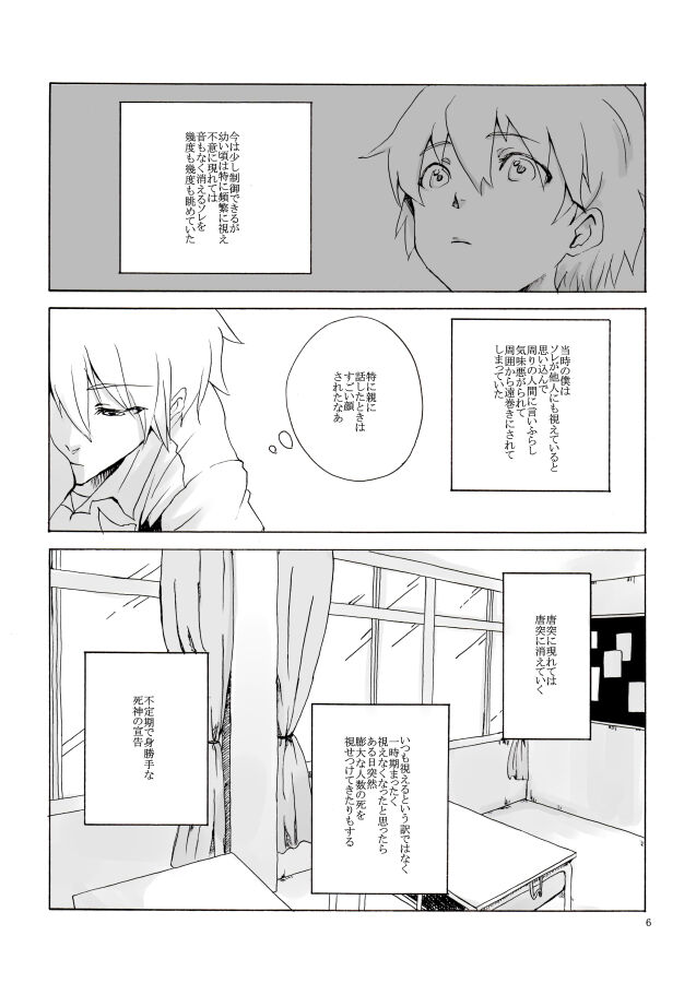 Shiroi, Shiroi Senkoku page 7 full