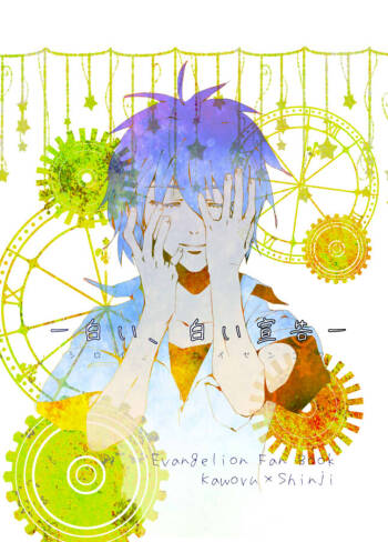 Shiroi, Shiroi Senkoku cover