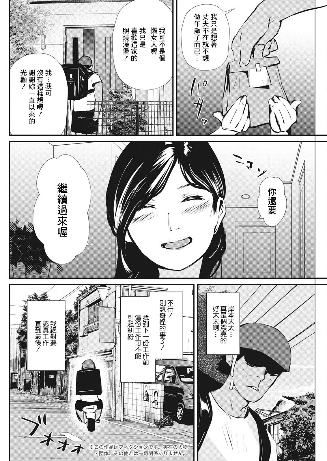 Takuhai Matching page 2 full