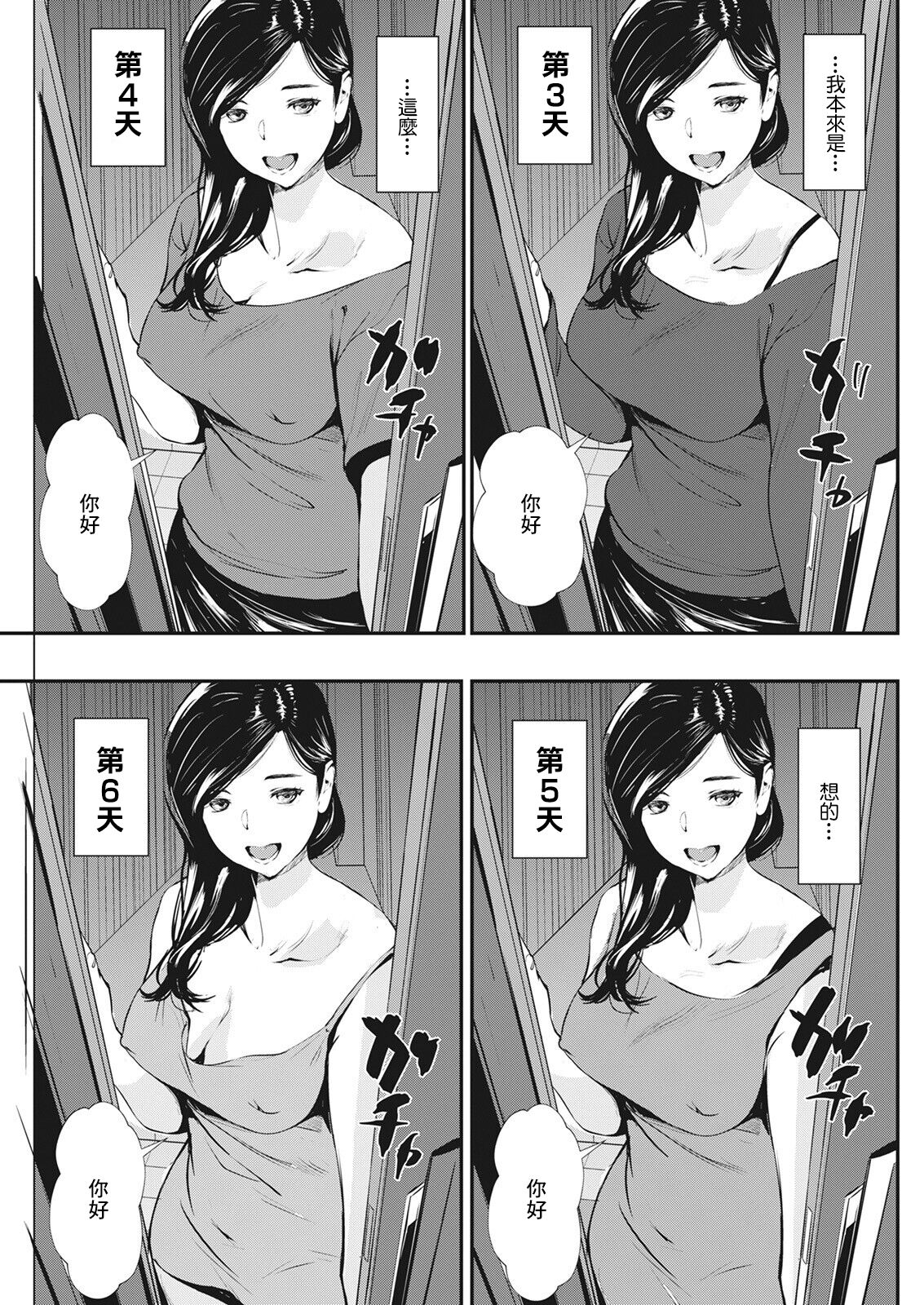 Takuhai Matching page 3 full
