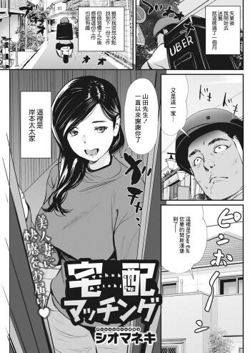Takuhai Matching cover