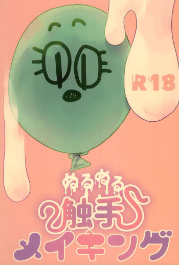 Nuru-nuru Shokushu Making cover