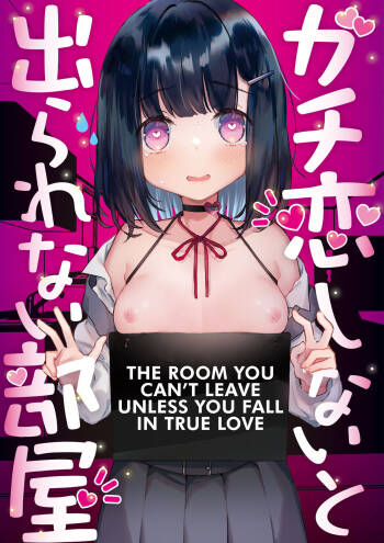 Gachikoi shinai to Derarenai Heya | The Room You Can't Leave Unless You Fall in True Love cover