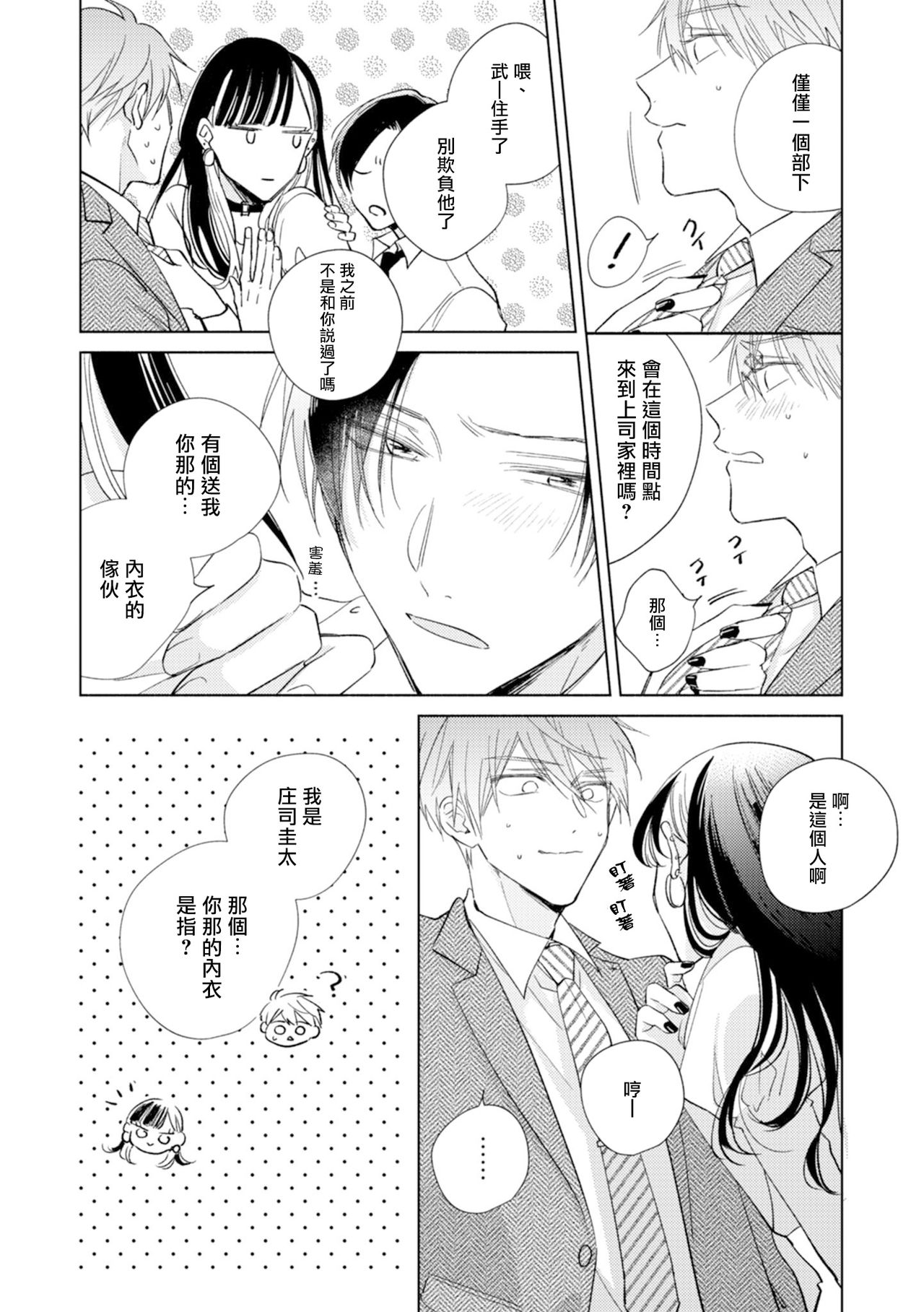 Oni Joushi Gokudera-san wa Abakaretai. | 魔鬼上司·狱寺先生想暴露 Ch. 7-11+加笔 page 8 full
