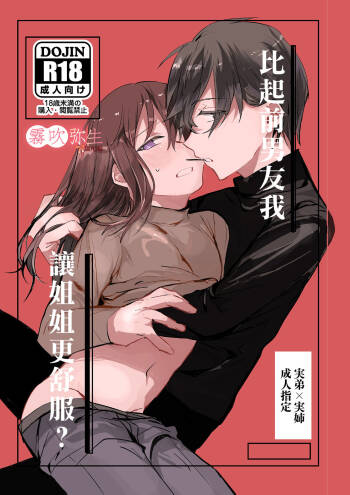 Motokare Yorimo Kimochii I ? | 比起前男友我讓姐姐更舒服？ cover