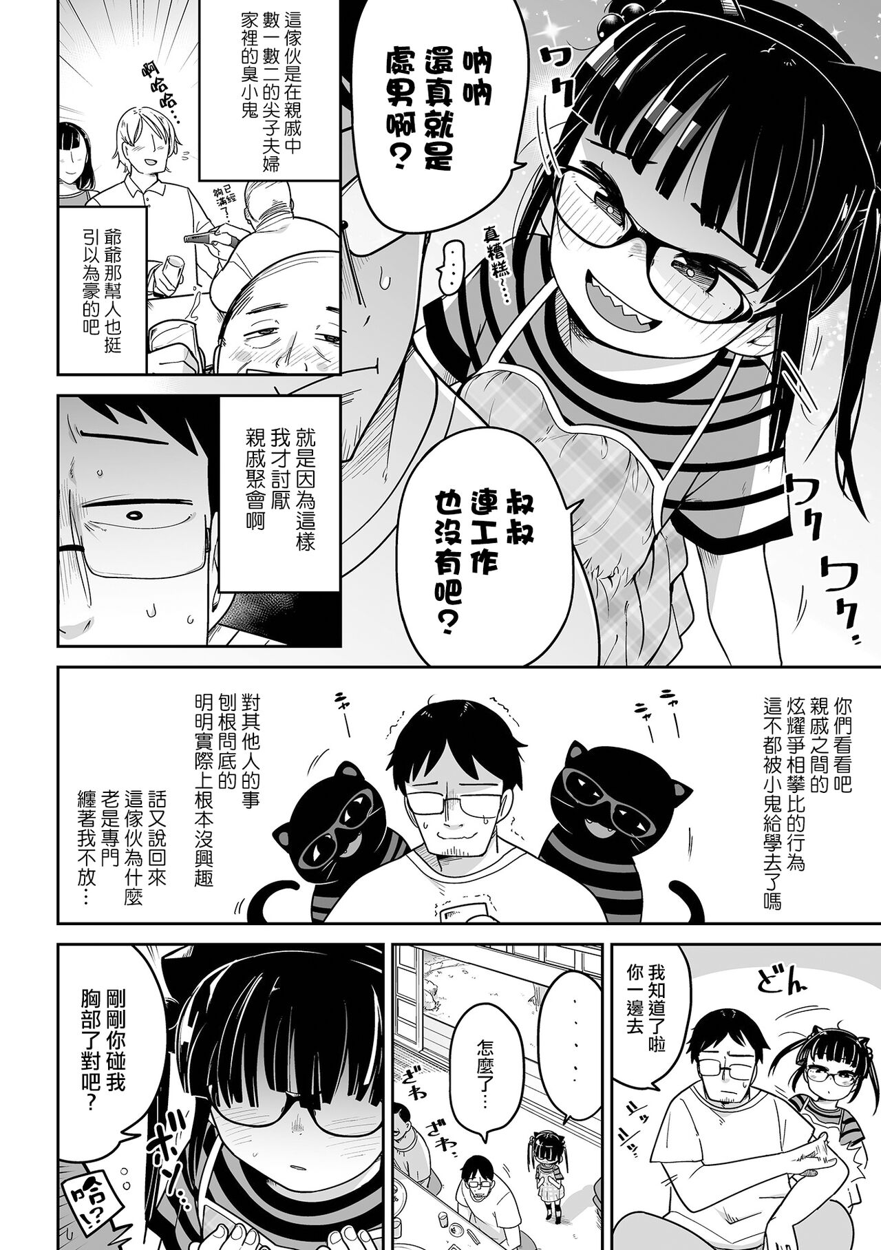 Mesugaki  vs Wannabe Oji-san page 5 full