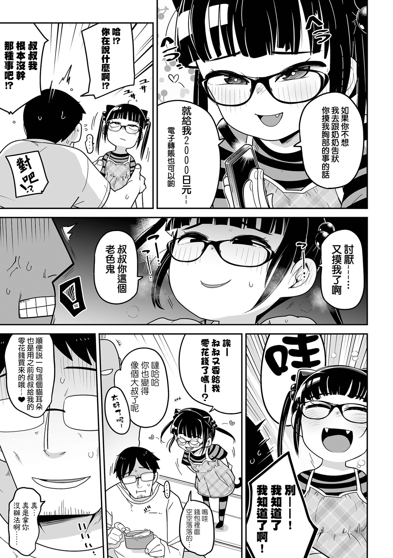 Mesugaki  vs Wannabe Oji-san page 6 full