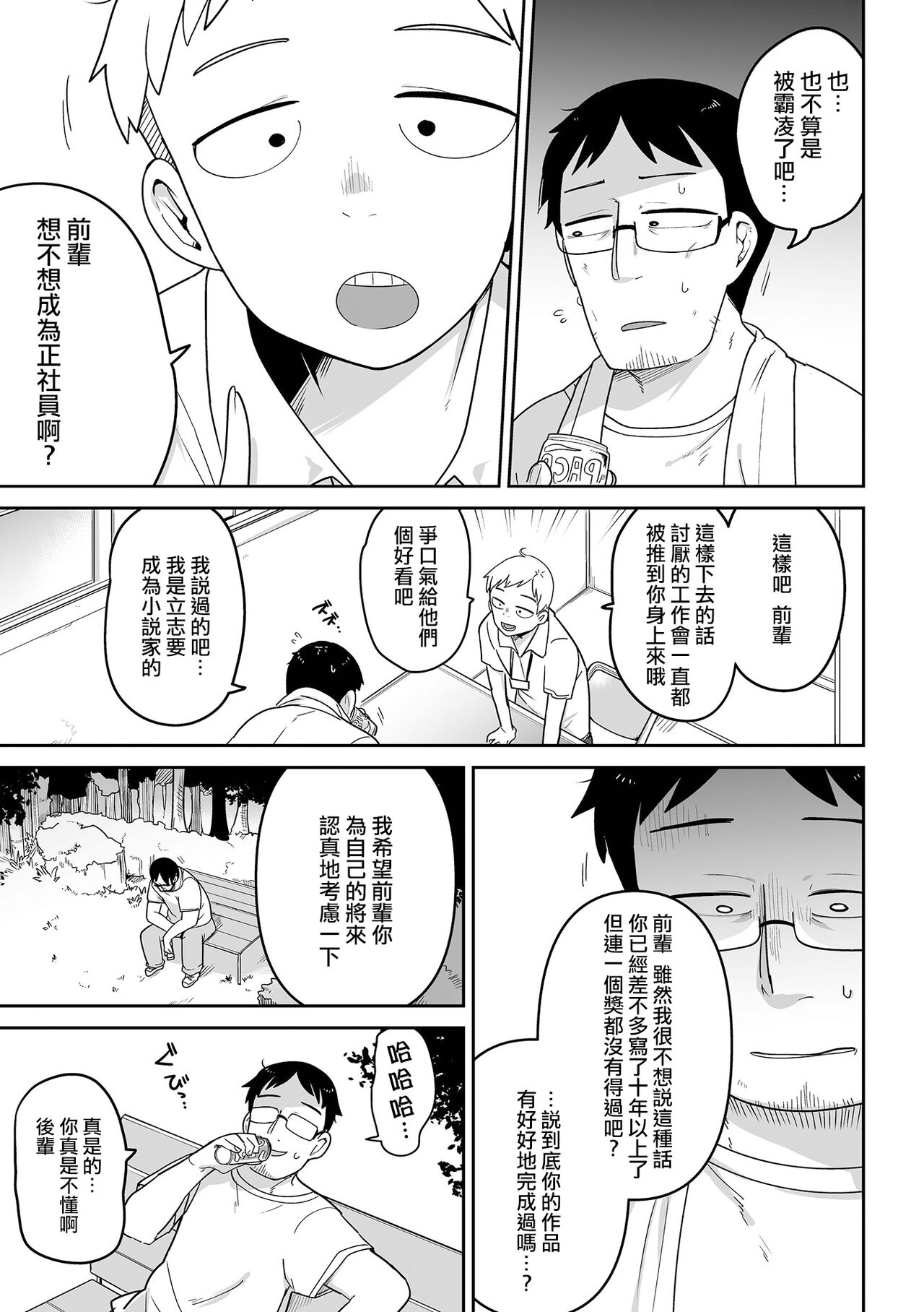 Mesugaki  vs Wannabe Oji-san page 8 full