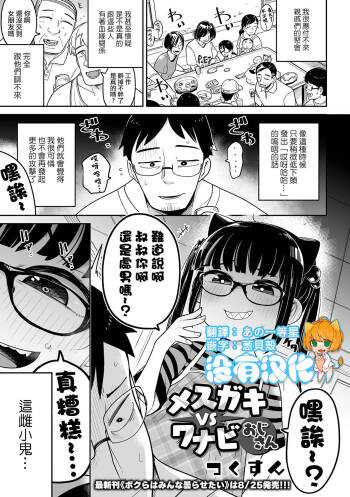 Mesugaki  vs Wannabe Oji-san cover